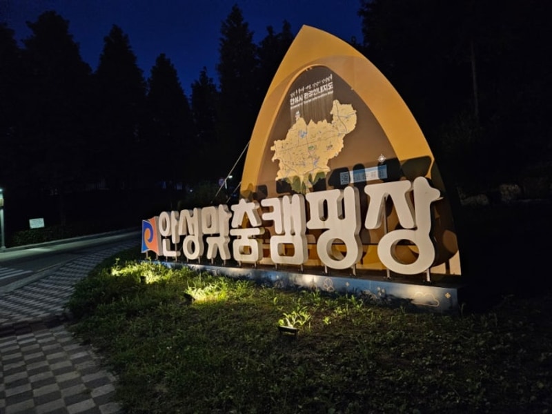 여름날 아기와 안성맞춤캠핑장 방문기