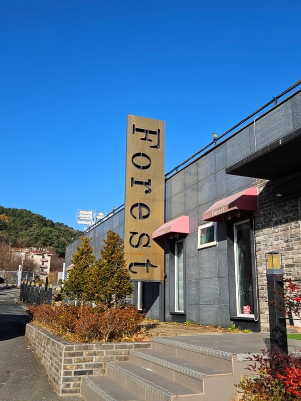 경주 산내 캠프포레스트... 애견동반가능 넓고 조용한 캠핑장