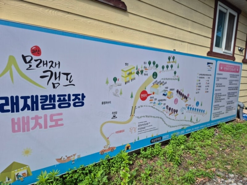 괴산모래재캠핑장후기