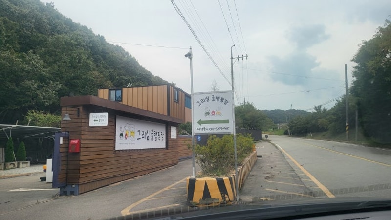 캠핑) 공주 그리심글램핑장