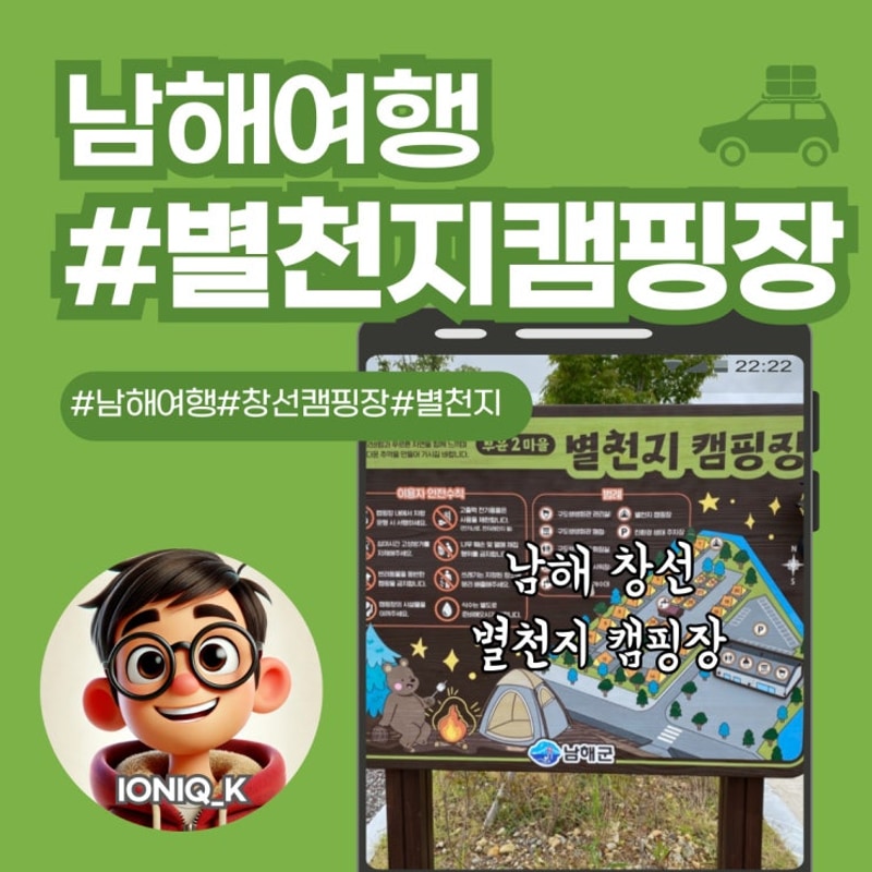 조용한 우중캠의 매력, 남해 별천지캠핑장 14번 사이트 이용 후기