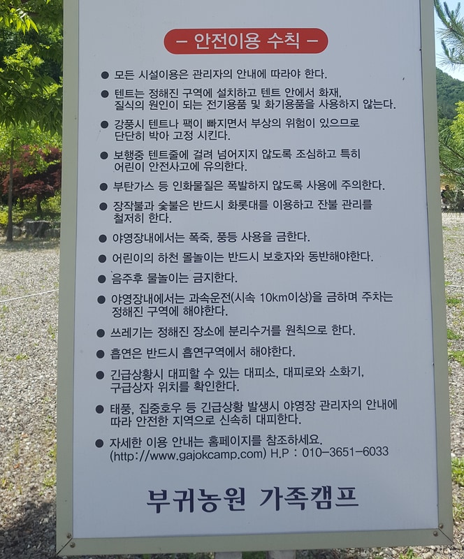 부귀농원 가족캠프 시설 사진 4
