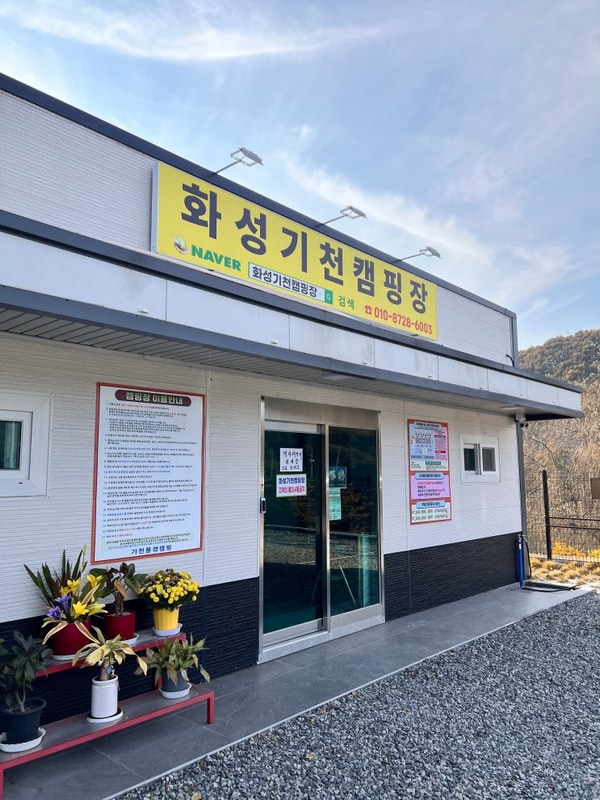 [화성기천캠핑장 후기] 3살·4살 남매와 캠핑 맛보기