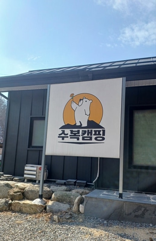 강원도 춘천 수복 캠핑장 개별화장실 차박추천