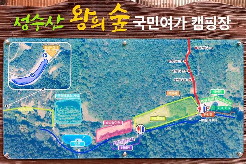 성수산 왕의숲 국민여가캠핑장 시설 사진 11