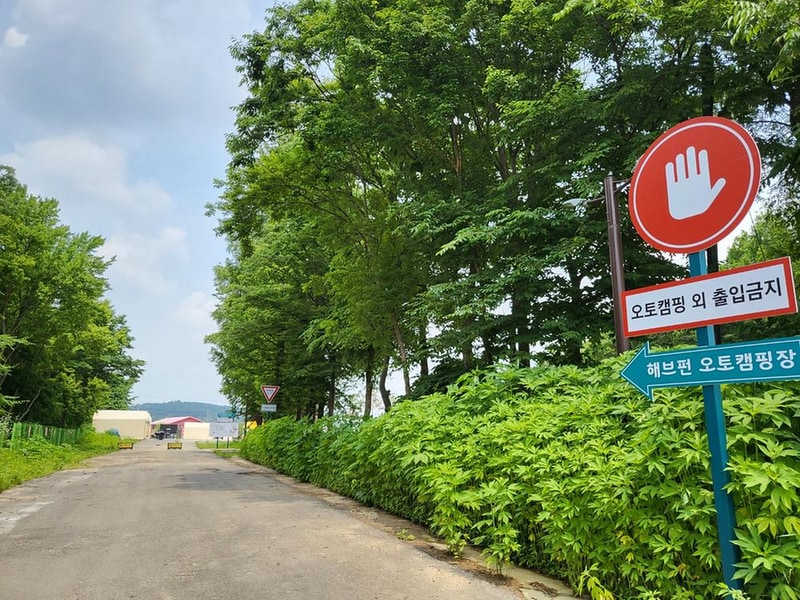 해브펀 캠핑 어라운드 시설 사진 15