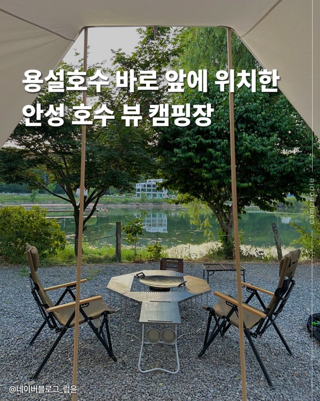 서울 근교 차박 용설호수 캠핑장 안성에서 가장 이쁜곳