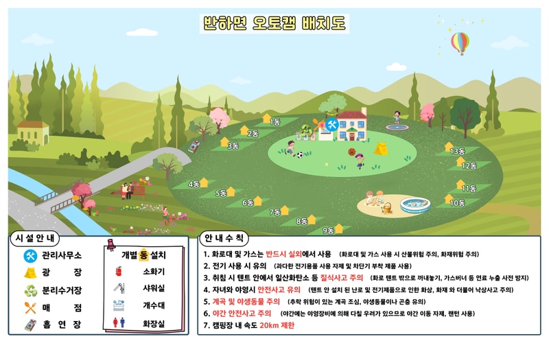 반하면 오토캠핑장 배치도 1