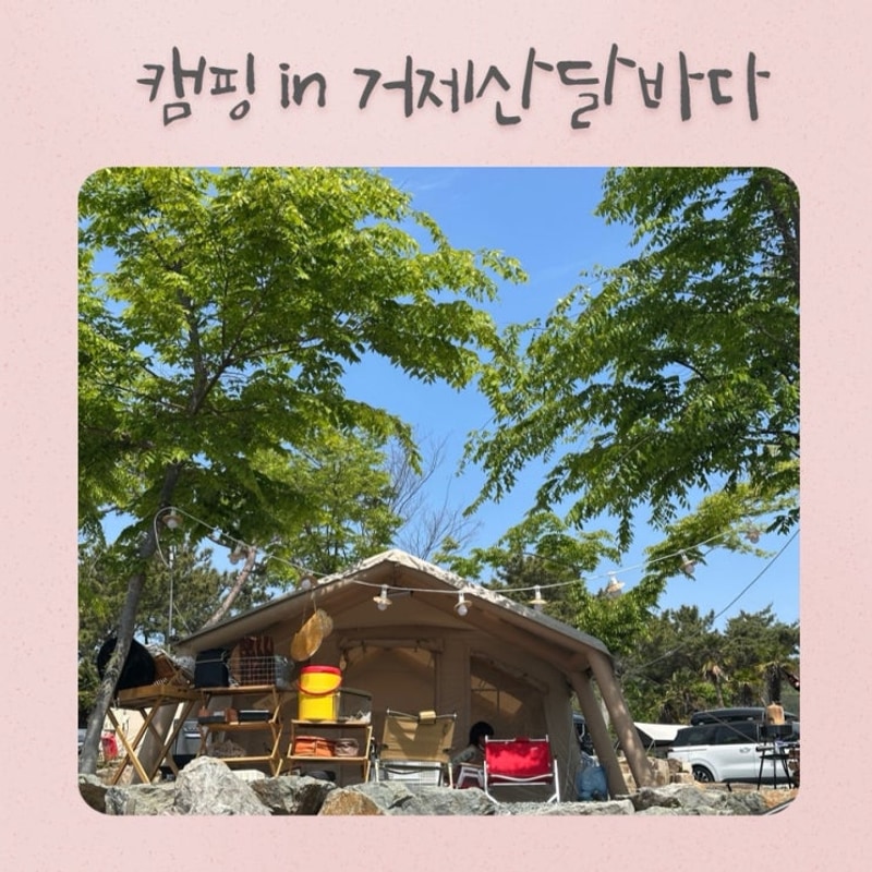 우당탕탕 4인가족 캠핑 (in 거제산달바다캠핑장) 아이들의 천국