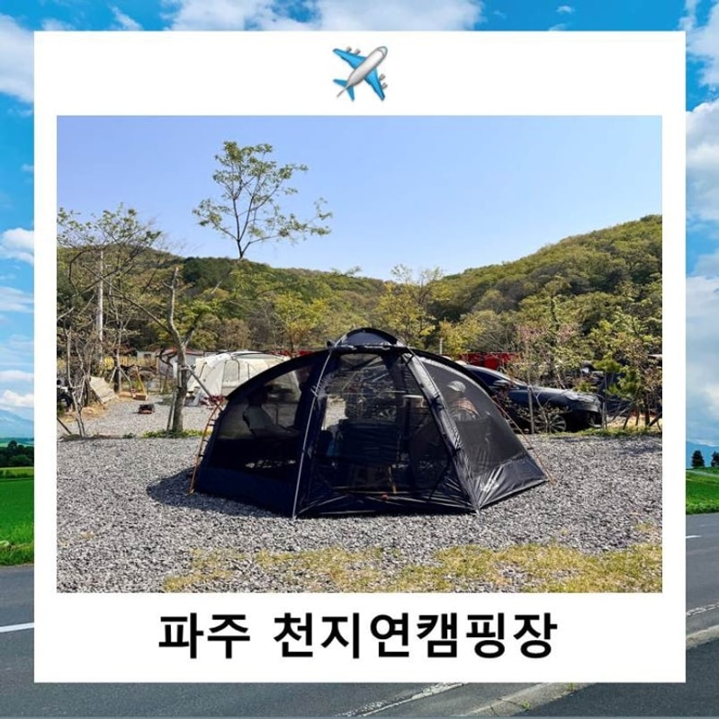 파주 천지연 캠핑장 10번사이트 내돈내산 후기