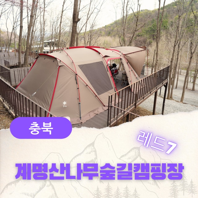 계명산 나무숲길 캠핑장 대표 사진