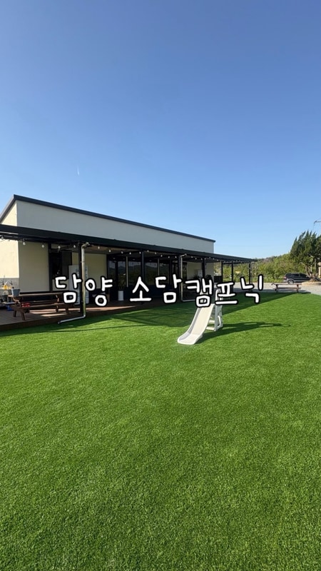 담양 캠핑분위기나는 소담 캠프닉 가족나들이로도 추천