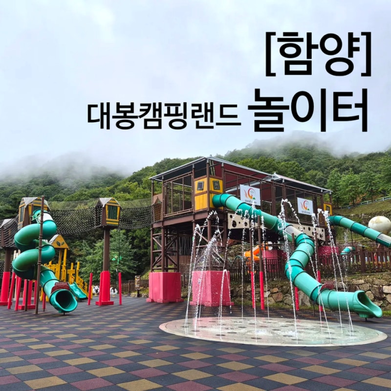 함양 대봉캠핑랜드 예약 방법 숲속의집 솔향기 5호