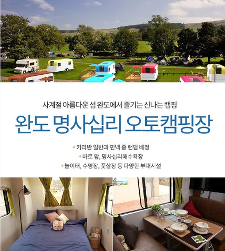 완도 명사십리 오토캠핑장 대표 사진