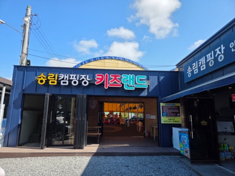 [태안]태안키즈캠핑장, 어은돌송림캠핑장,키즈랜드