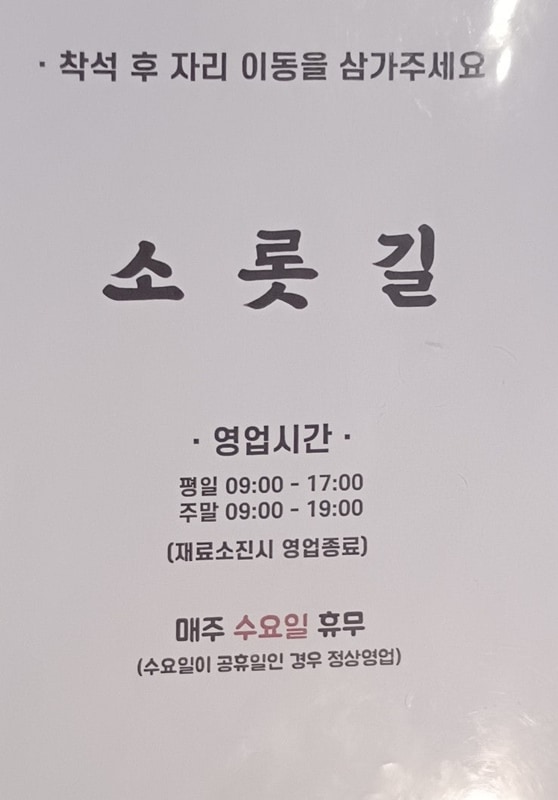 원주여행/금강산펜션/메이트캠핑/소롯길