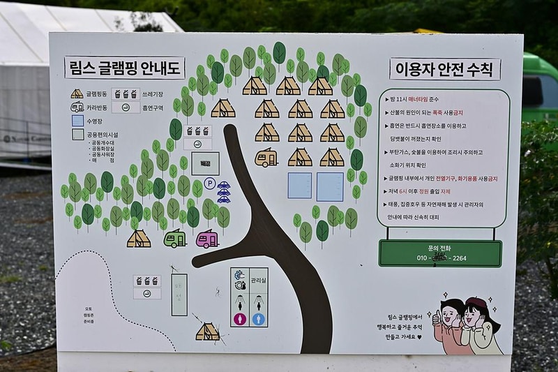 림스 글램핑 시설 사진 15