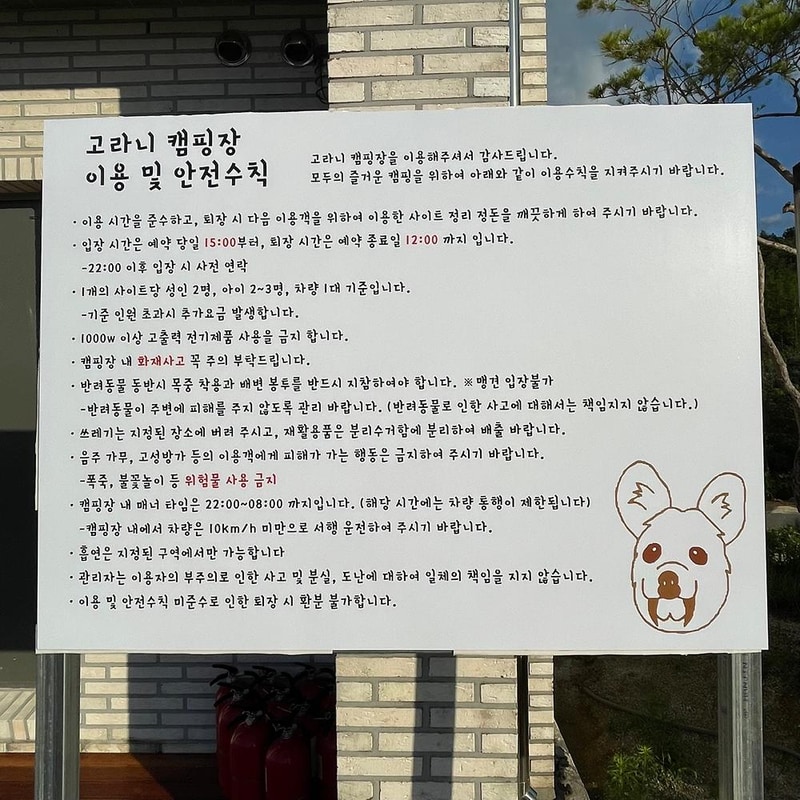 고라니 오토캠핑장 시설 사진 7