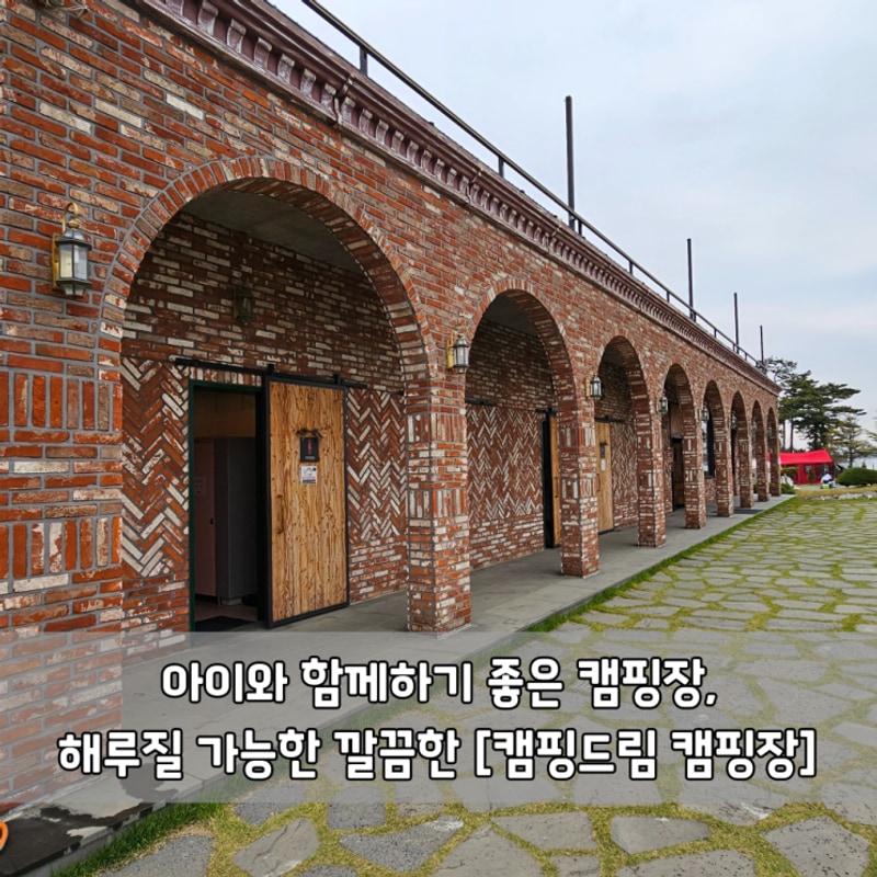 좋은 태안캠핑장, 해루질 가능한 깔끔한 캠핑드림 캠핑장 (C-7...