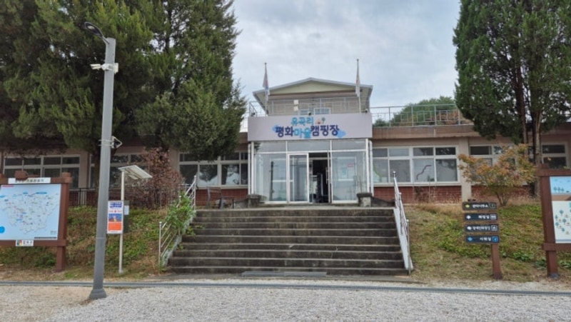 철원_유곡리평화마을캠핑장