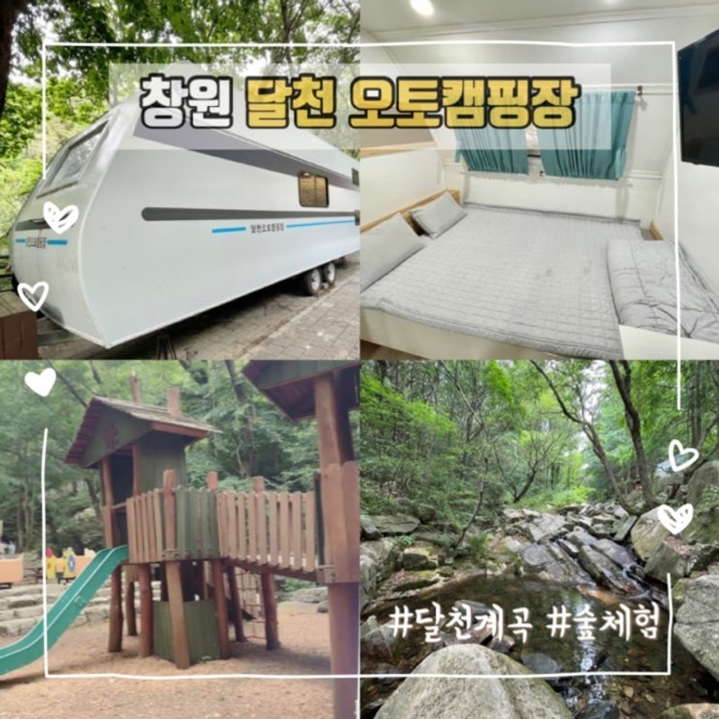창원 아이랑 달천공원 오토캠핑장 카라반 숙박! 달천계곡...