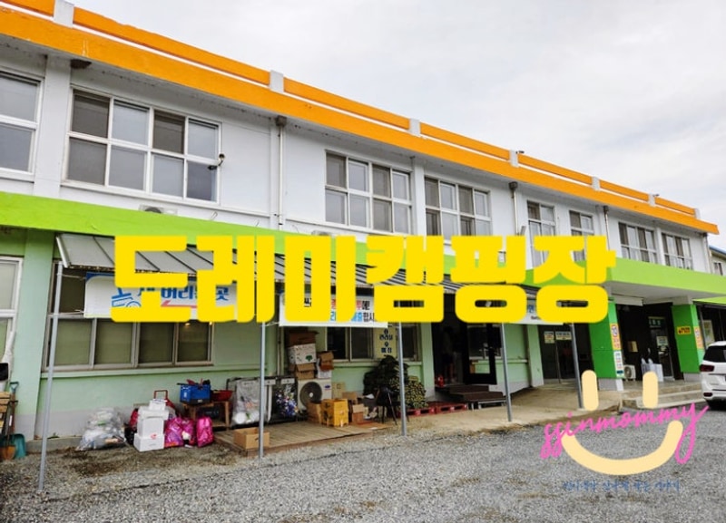 괴산 :) 도레미캠핑장 내돈내간 캠핑 후기/ 물놀이 키즈캠핑장...