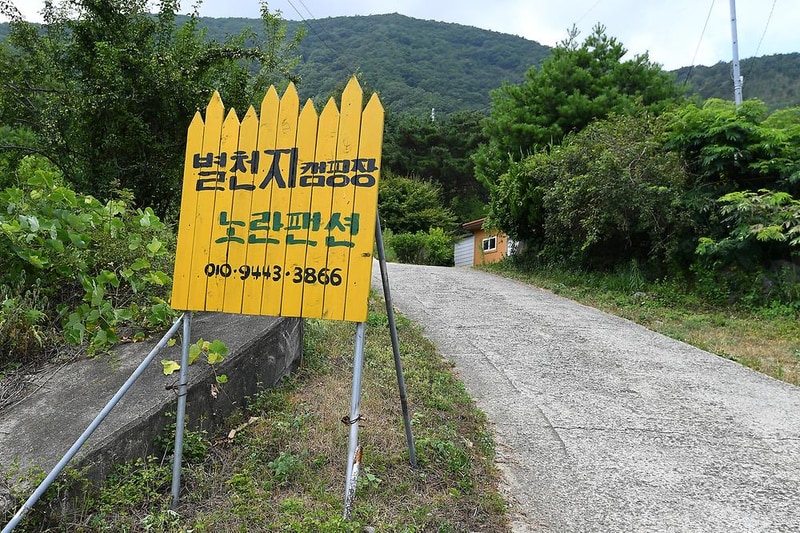산청별천지캠핑장 시설 사진 10