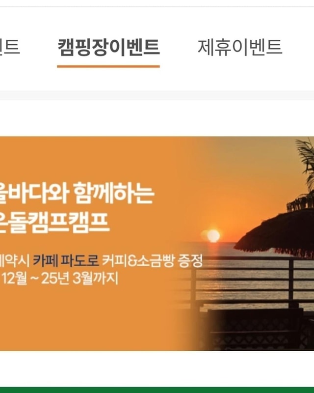 어은돌캠프캠프 시설 사진 2