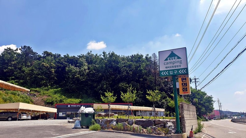 에버오토캠핑장 시설 사진 45