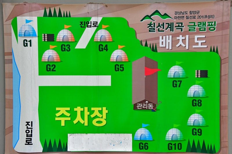 칠선계곡글램핑 배치도 1