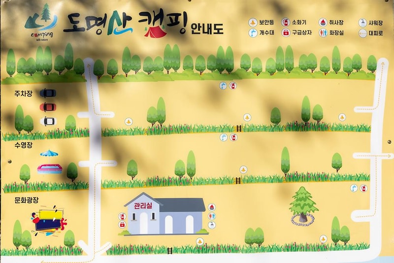 도명산캠핑장 시설 사진 18