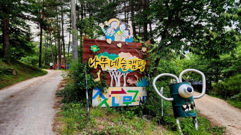 봉화 청량산 나무네숲캠핑장 낙엽송 O 이용 후기. (25.06....