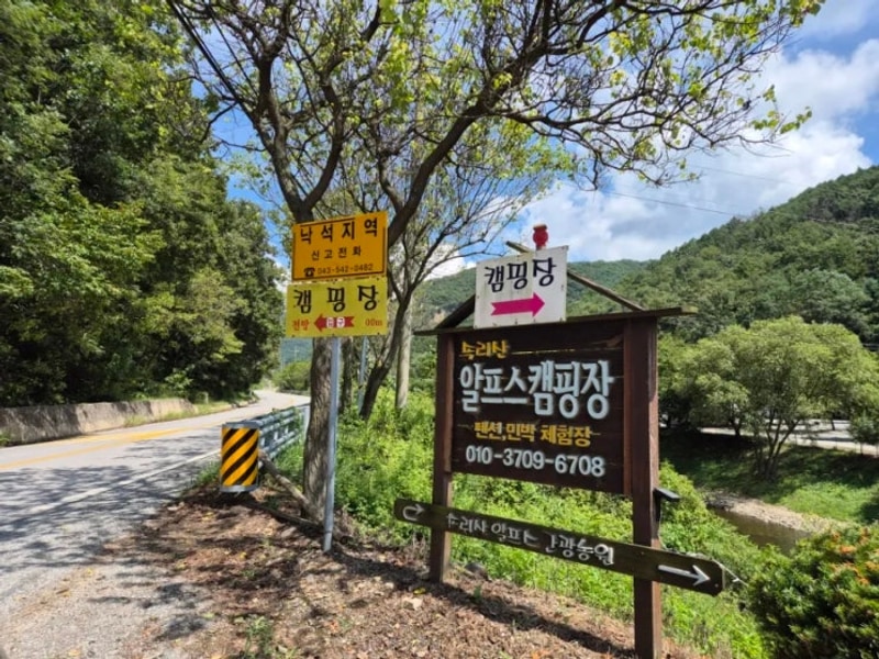 보은 속리산 알프스캠핑장 3박4일동안 보은 맛집