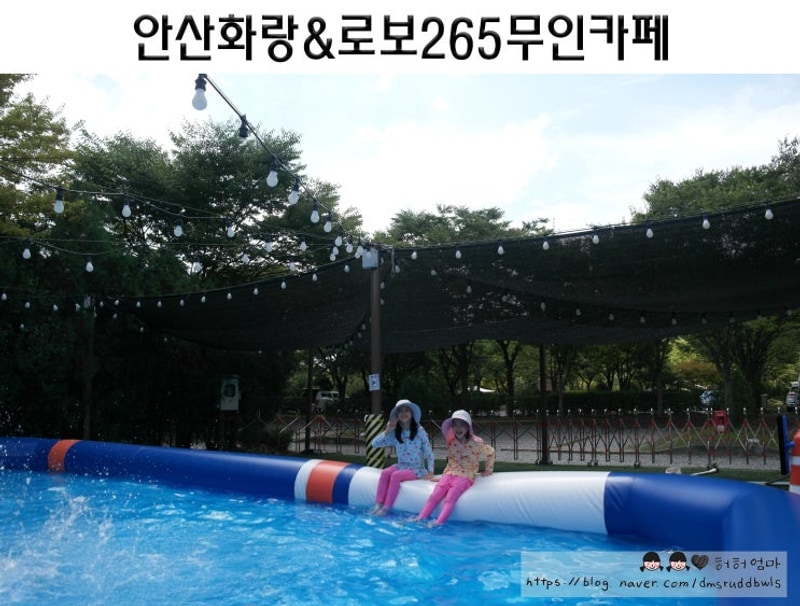 경기도 가볼만한 곳 :: 안산화랑오토캠핑장 어린이 물놀이터...