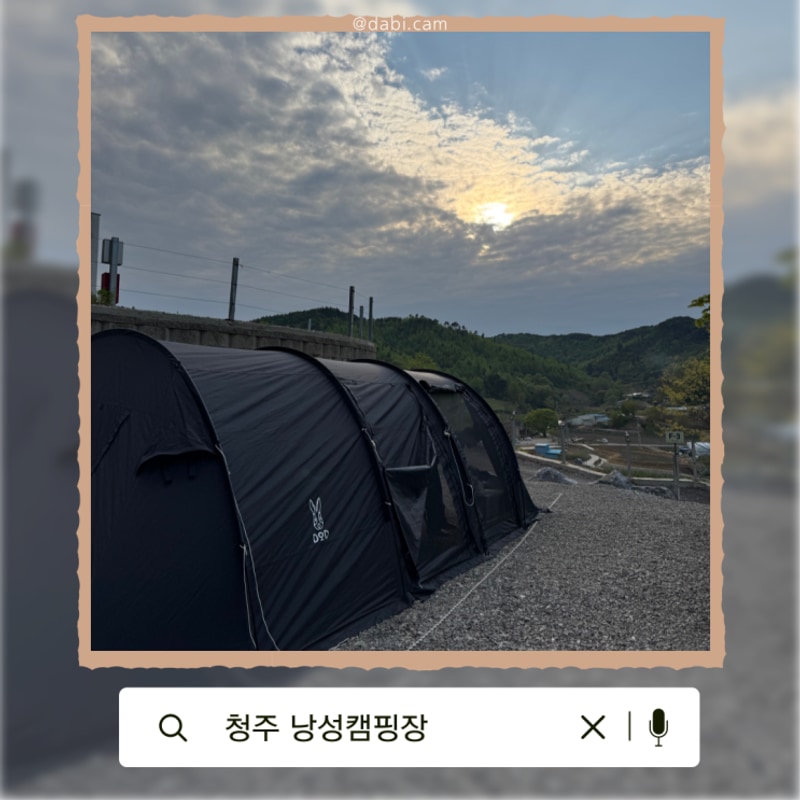 청주 낭성캠핑장 명당 추천 편안한 여행