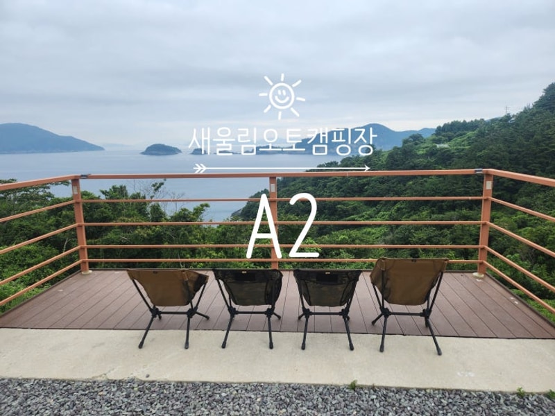 욕지도 새울림오토캠핑장(A2번 사이트) 방문 후기