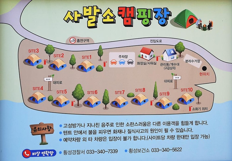 사발소캠핑장 시설 사진 5