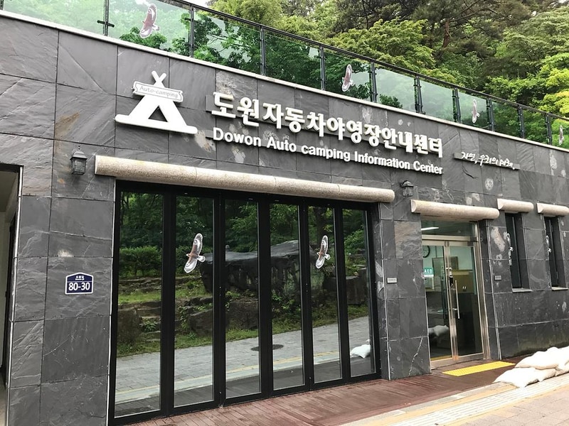 도원야영장 시설 사진 23