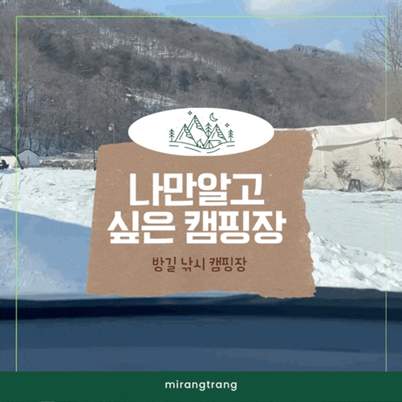 근교] 나만 알고 싶은 조용한 캠핑장 임실 '방길 낚시 캠핑장'