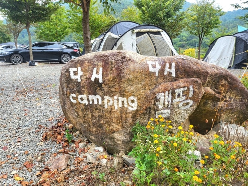 고령 캠핑장 추천[다시 캠핑장] 대구 근교 캠핑장 추천 B2라인