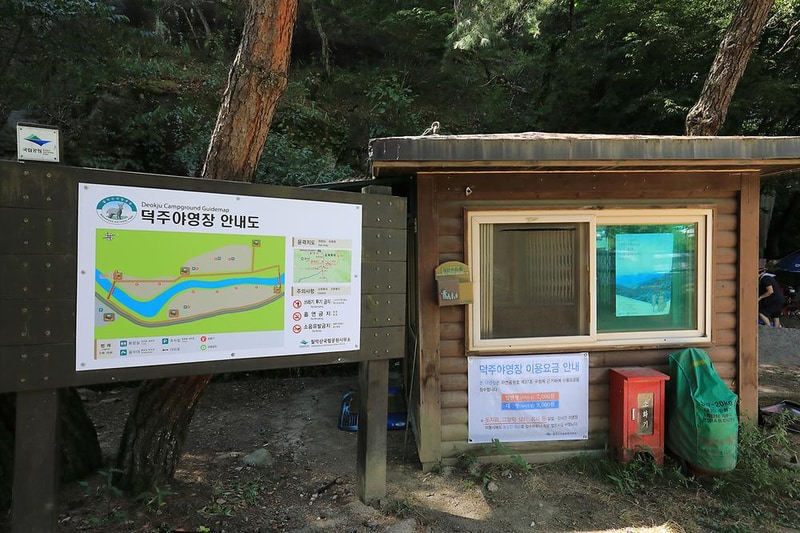 월악산국립공원 덕주야영장 시설 사진 21