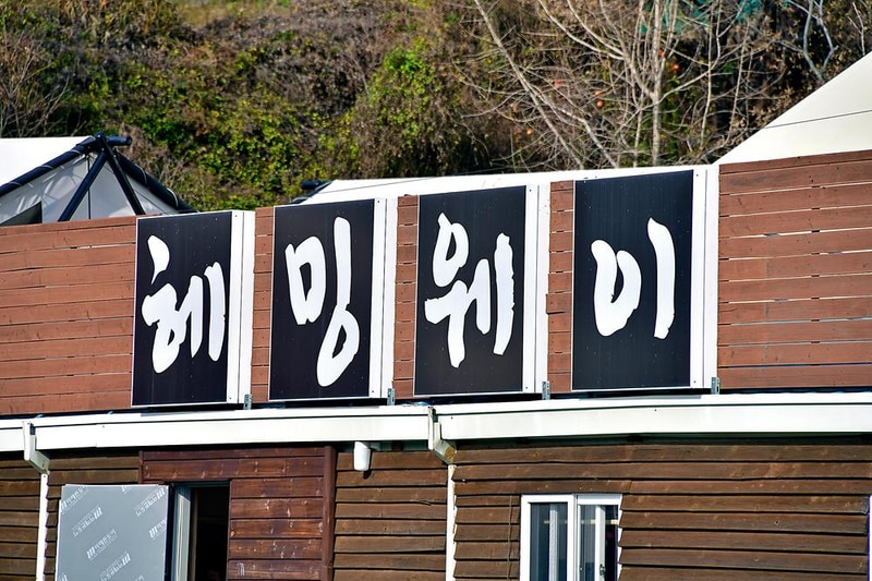 헤밍웨이 글램핑 시설 사진 10