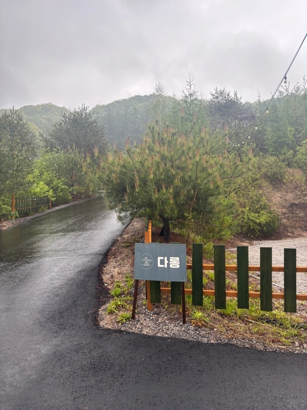 포천 아롱별캠핑장