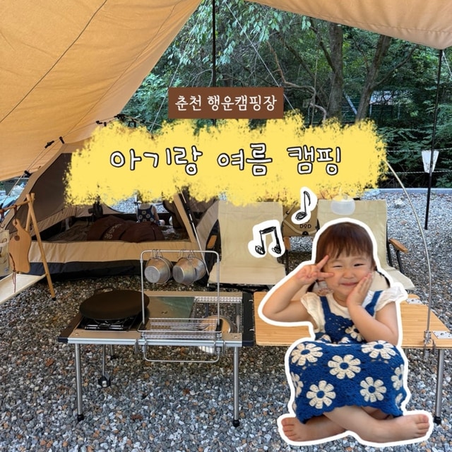 행운캠핑장 대표 사진