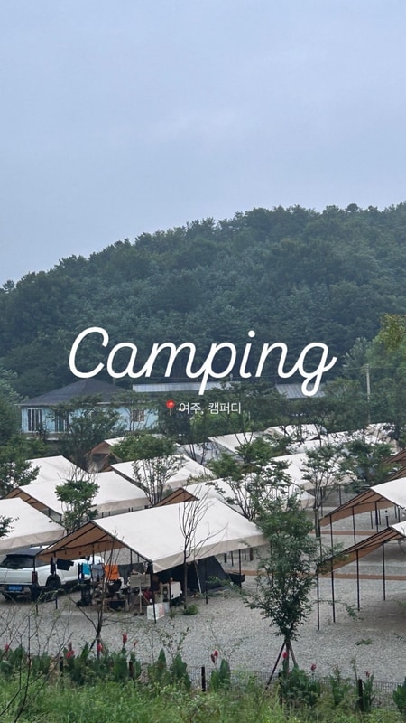 8월 캠핑, 여주 캠퍼디