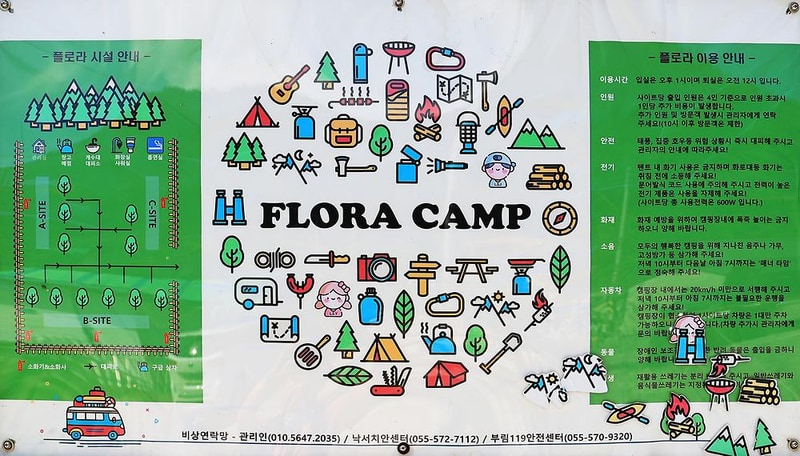 플로라 캠프 시설 사진 6