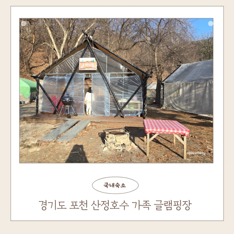 경기도 포천 산정호수 가족글램핑장 후기 한화리조트 안시 사우나