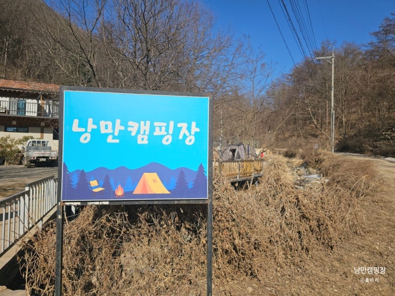 [경기도/양평] 숲속 감성 양평 낭만캠핑장