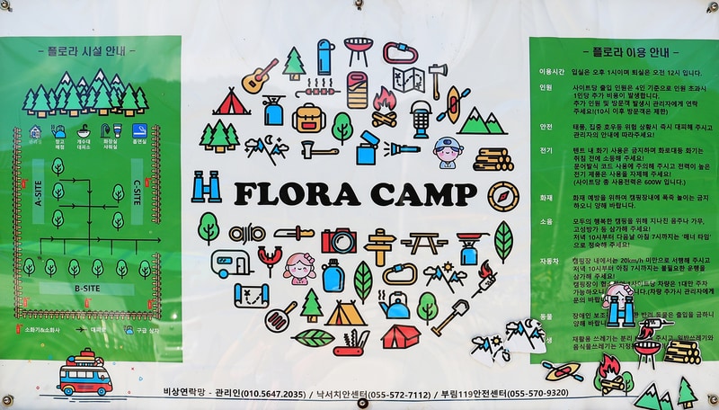 플로라 캠프 배치도 1