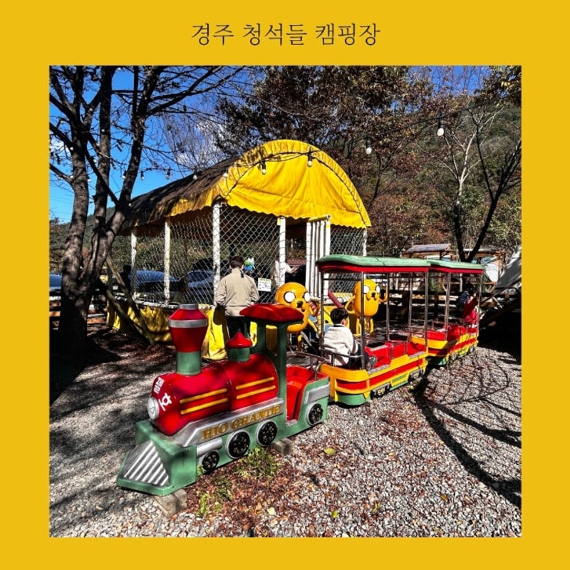 아이들과 가기 정말 좋은 | 경주 청석들 캠핑장 |  하루 종일 잘...